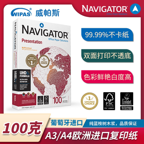 A3A4领航者100克办公复印纸