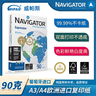 Navigator进口领航者办公复印纸A4双面打印90g图标履历威帕斯