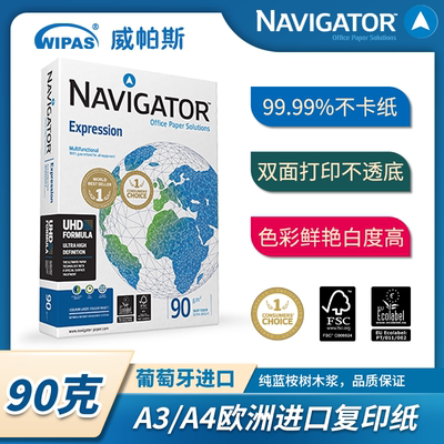 A3A490克领航者复印纸两件98折
