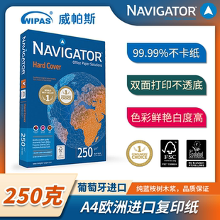 Navigator进口领航者办公用品复印纸A4双面打印250双面手工硬卡纸