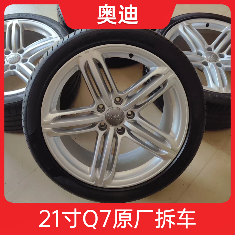 21寸奥迪Q7原厂原装拆车进口铝合金轮毂钢圈 适用 大众途锐