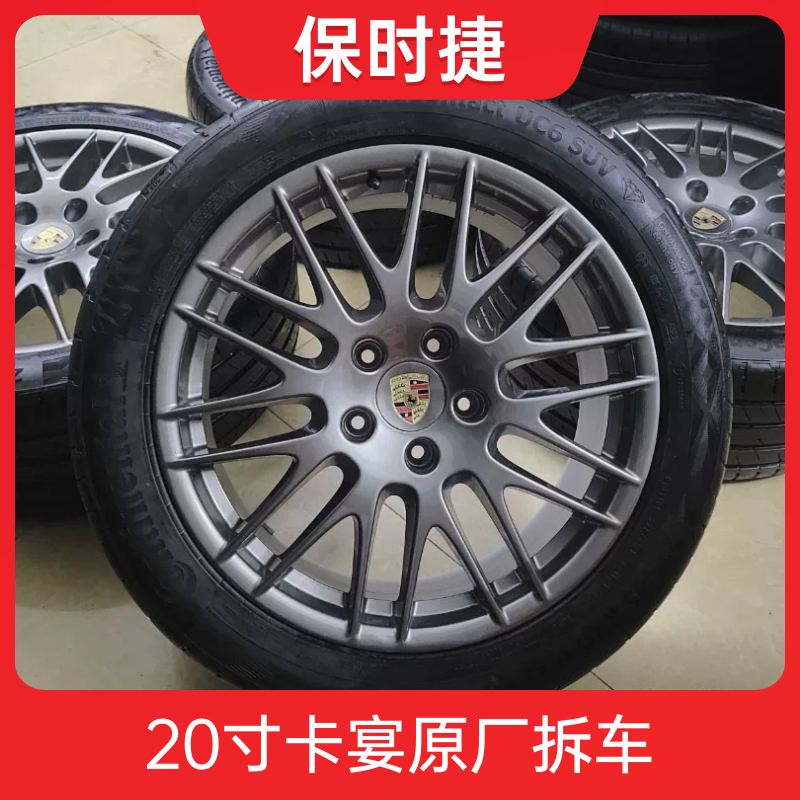 20寸保时捷卡宴RS鸟巢轮毂原厂拆车 适用大众途锐 奥迪Q7原装钢圈