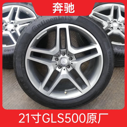 21寸奔驰GLS原厂AMG款轮毂