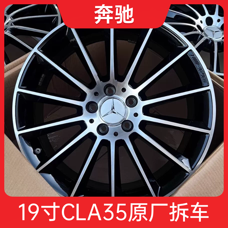19寸奔驰CLA35轮毂原厂原装拆车AMG铝合金钢圈 适用 A级 GLA B级