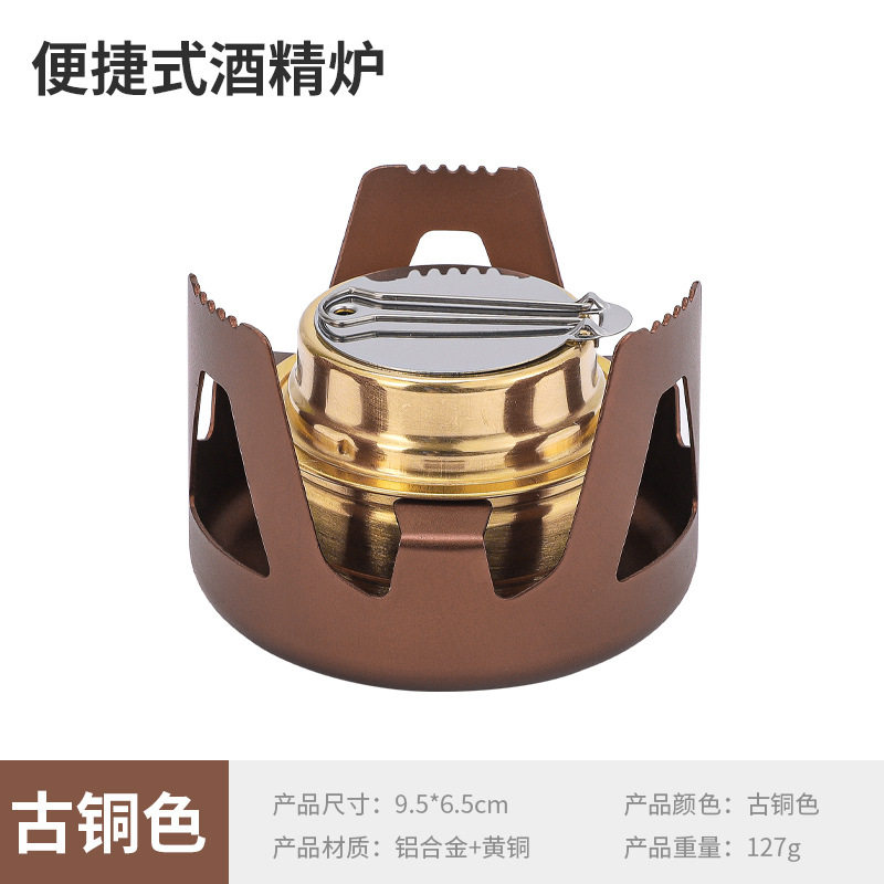 户外超轻便携式液体酒精炉迷你固体酒精块炉头炉具垂钓烧水茶壶炉