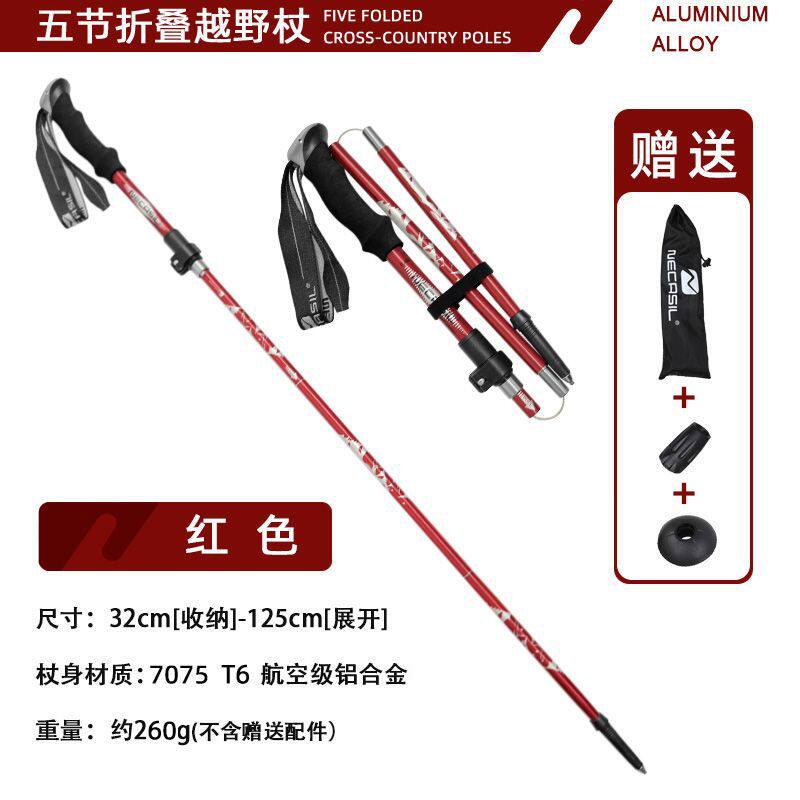 登山杖折叠杖超轻7075铝合金钢珠锁紧5节钨钢尖加布袋N85