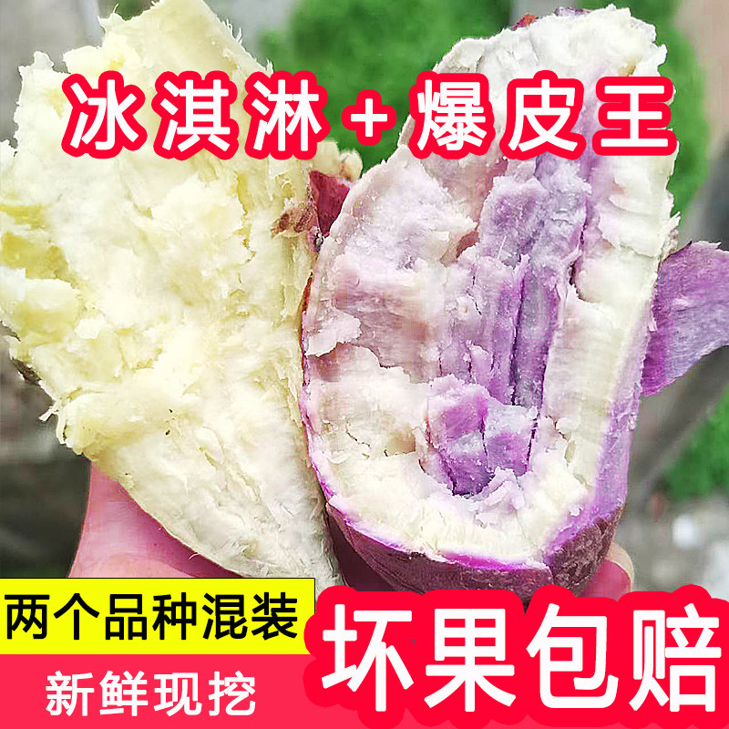 高州爆粉爆皮王番薯冰淇淋红薯