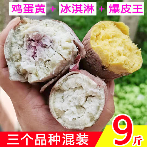 新鲜爆皮王番薯冰淇淋红薯鸡蛋黄