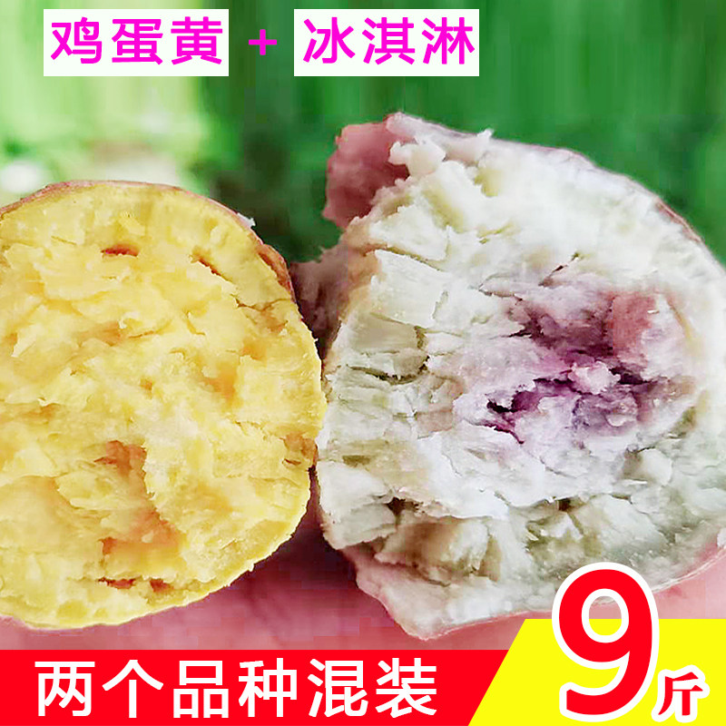 新鲜冰淇淋红薯鸡蛋黄番薯混合装