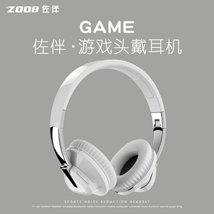 ZOOB/佐伴头戴式耳机无线蓝牙多功能游戏降噪手机电脑通用长续航