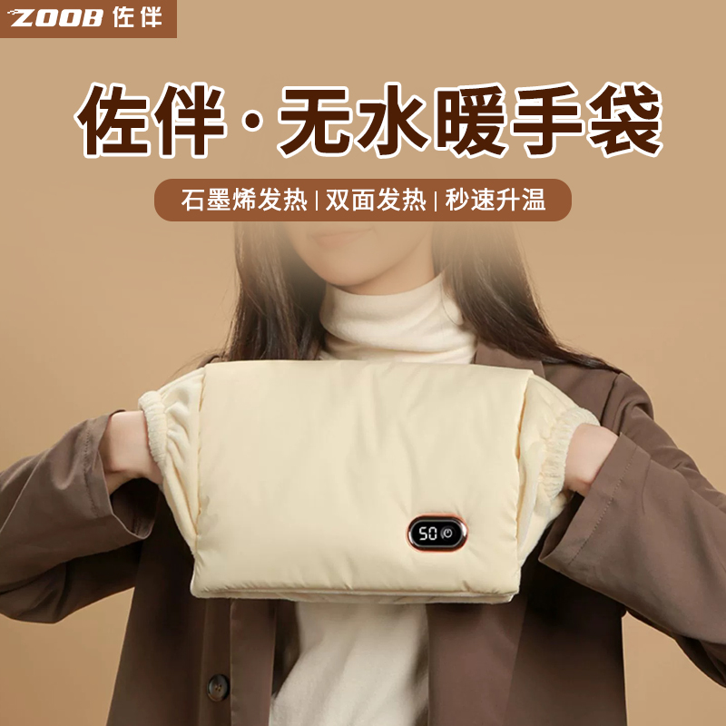 ZOOB/佐伴魔毯暖手袋充电式