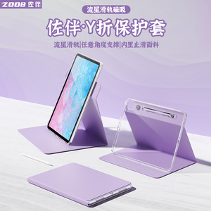 ZOOB/佐伴Y折保护套适用ipadair5保护套2024款pro11寸保护壳苹果平板第10代Y折防弯保护套