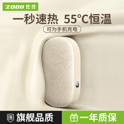 ZOOB佐伴迷你荷兰绒暖手宝充电宝