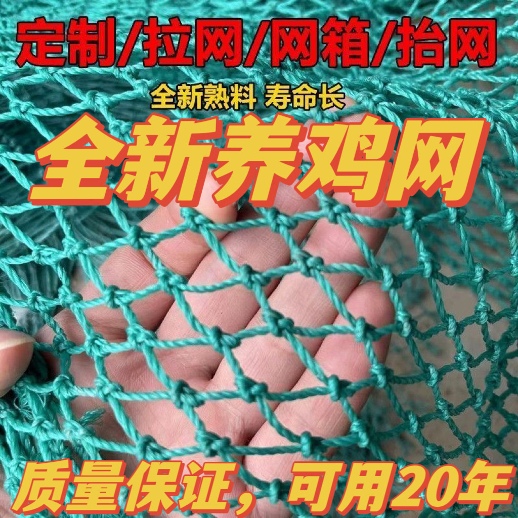 加粗户外养殖网养鸡网围栏网菜园农用防鸟网