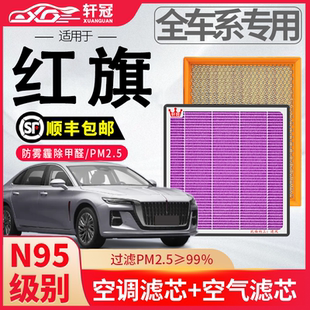 适配红旗车系空调滤芯H5/H7/H9/HS5/HS7/LS7/EHS3/EQM5空气滤清器
