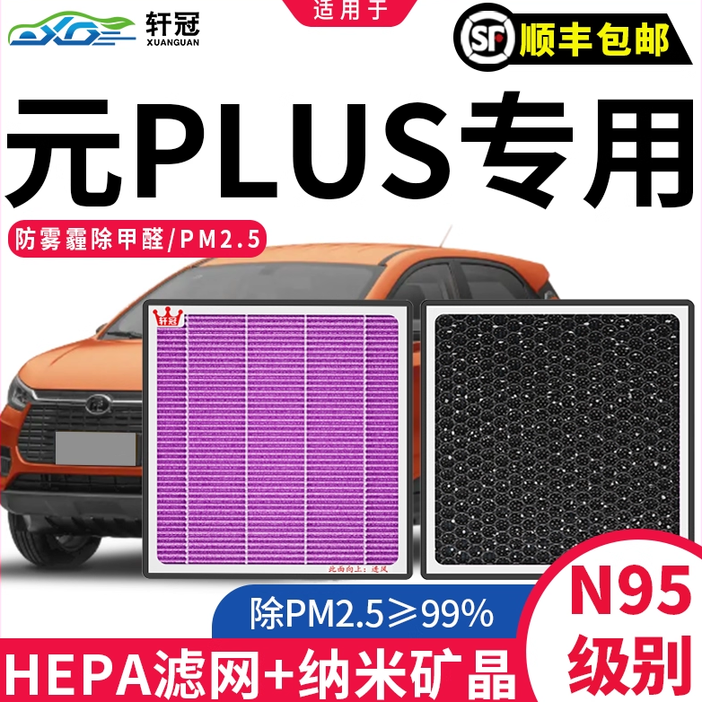 适配比亚迪元PLUS空调滤芯原厂升级活性炭除雾霾pm2.5冷气格网