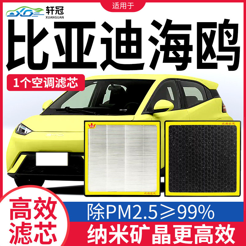 适配比亚迪海鸥电动汽车升级活性炭空调滤芯cn95过滤pm2.5滤清器