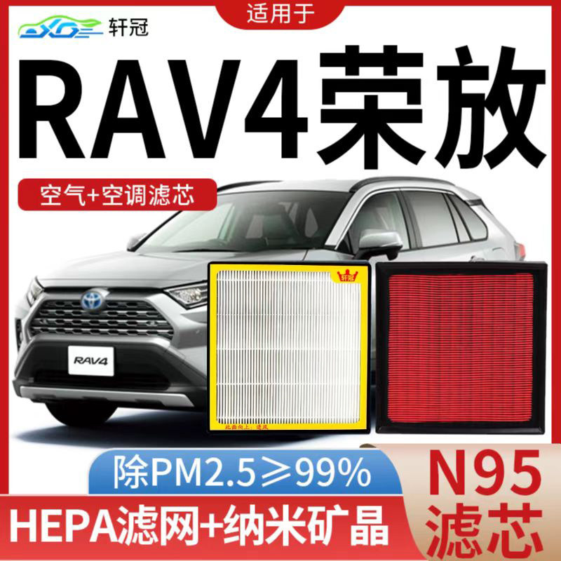 适配丰田RAV4荣放空调空气滤芯原厂17-24款空气格2.0L/2.5L滤清器