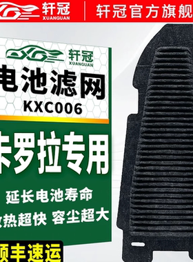 电池滤芯过滤网后排KXC006锋兰达双擎2.5L油电混动雷凌卡罗拉锐放