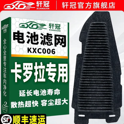 电池滤芯过滤网后排KXC006