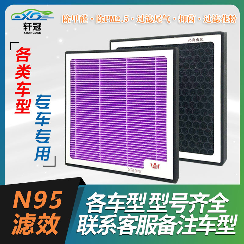 轩冠空调滤芯+空气滤芯/二滤套装抑菌除PM2.5活性炭99%车型适用怎么看?