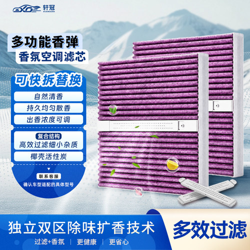 香氛空调滤芯凯迪拉克车系活性炭