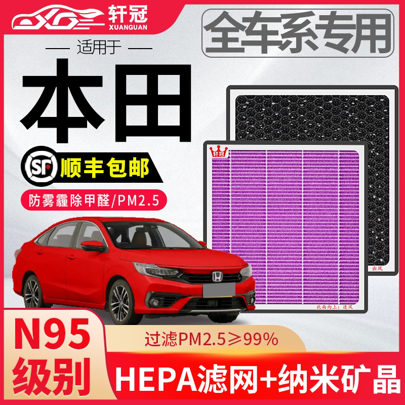 轩冠本田车系空调滤芯雅阁皓影英仕派奥德赛CR-V活性炭滤器空气滤