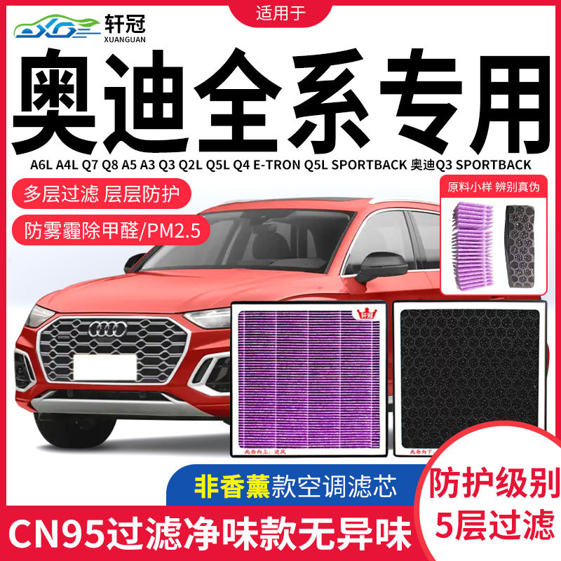 适配奥迪新Q5LA6LA4L空调滤芯
