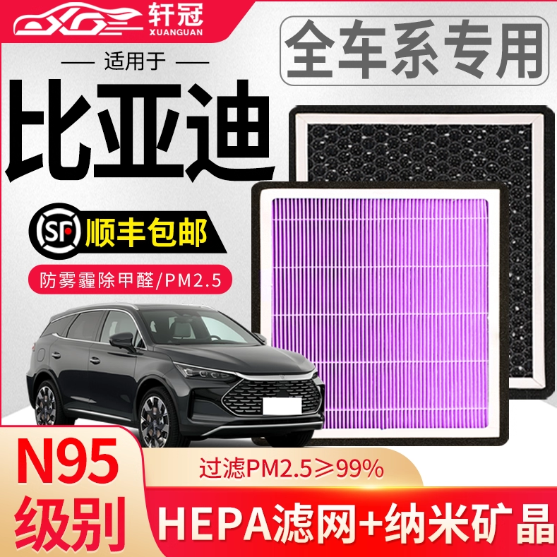 比亚迪海鸥空调滤芯秦L 元PLUS海豹宋驱逐舰宋海豚汉唐海狮海豹E2