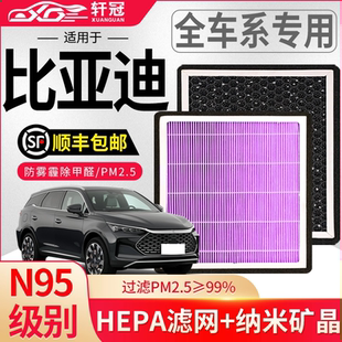 比亚迪海鸥空调滤芯秦L 元PLUS海豹宋驱逐舰宋海豚汉唐海狮海豹E2