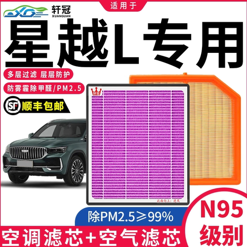 轩冠适配吉利星越L空调滤芯