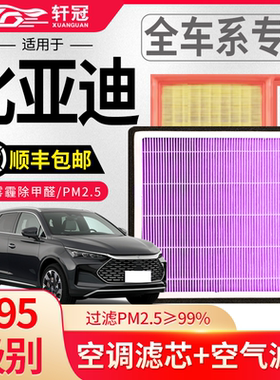 比亚迪N95空调滤芯适配宋plus汉海豚海鸥唐DMi元EV秦pro海豹max格