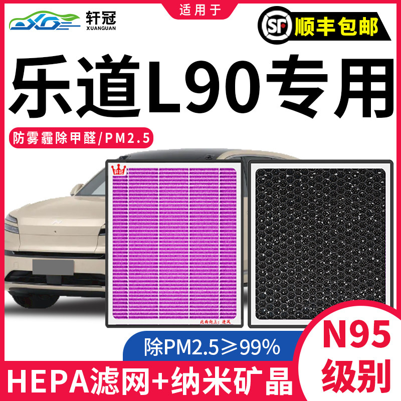 乐道L90L80空调滤芯原厂升级