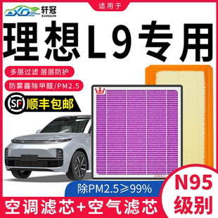 适用理想L9空调滤芯原厂22年23款 汽车活性炭1.5T空气滤清器PM2.5