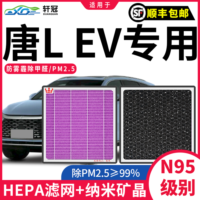 适配比亚迪唐L EV空调滤芯电动车2024款DM原厂升级活性炭滤清器格