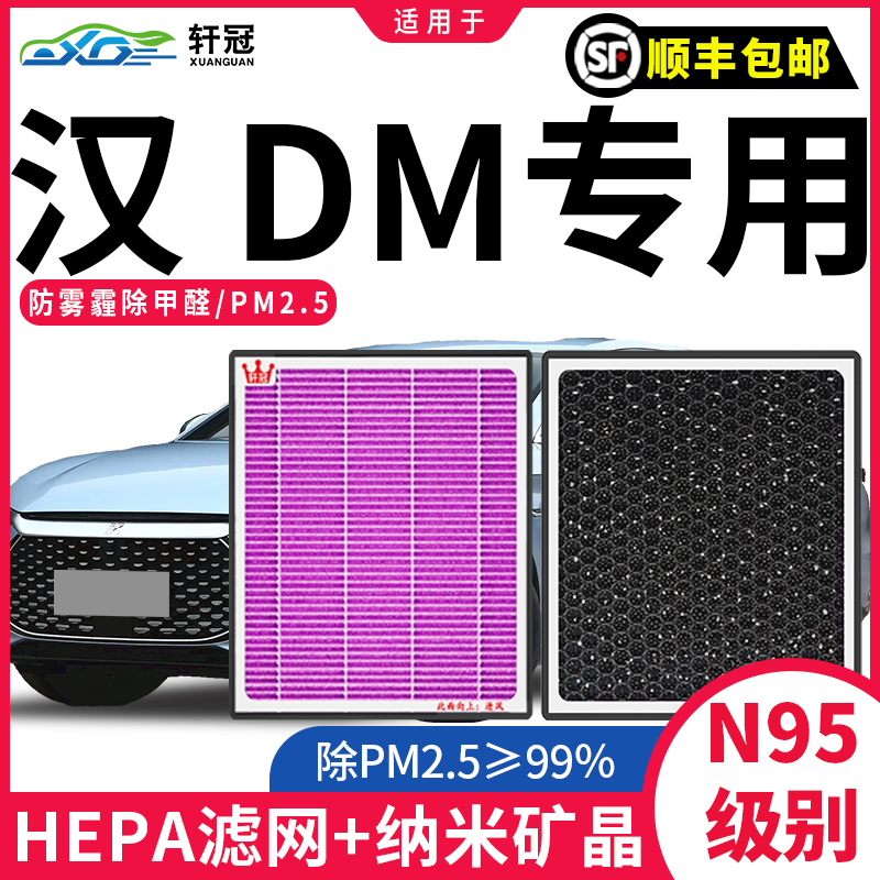 适配比亚迪汉DM-i空调滤芯DM/DM-p原厂20-26款电动车冷气格滤清器