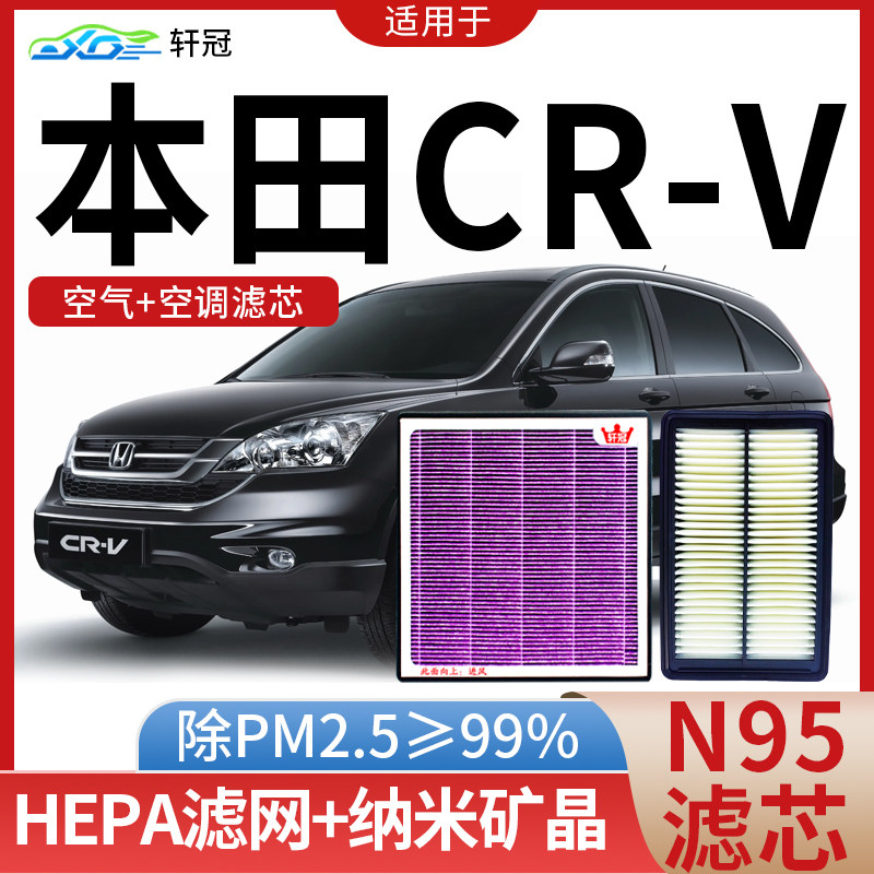 适配本田crv汽车空气空调滤芯原厂12-22年款1.5T防雾霾空调滤清器