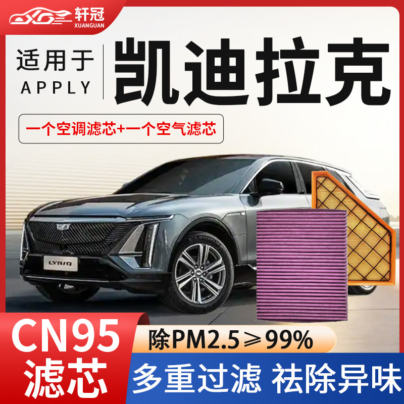 适配凯迪拉克CT5/XT5/XT6/CT4汽车空调空气滤芯pm2.5过滤除臭异味怎么看?