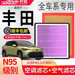 丰田RAV4荣放威兰达凯美瑞亚洲龙汉兰达锋兰达卡罗拉空气空调滤芯