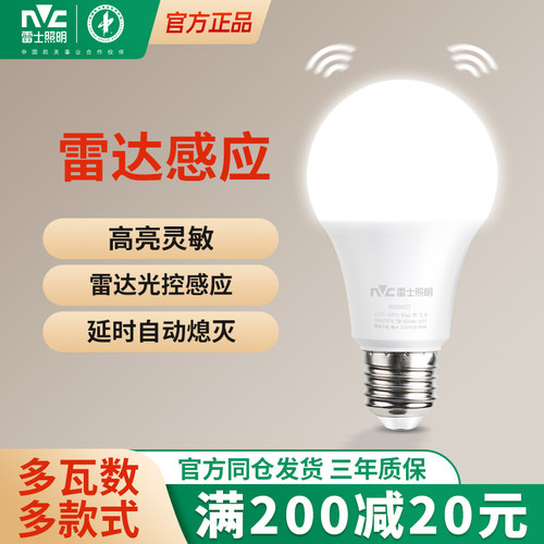 雷士照明E27螺口声控灯泡