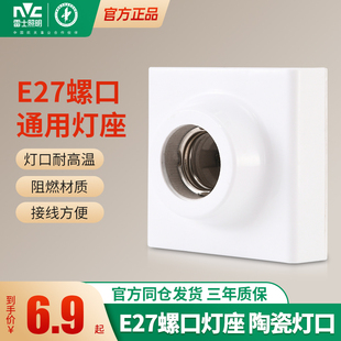 雷士照明明装灯座E27螺口灯泡灯头底座86型LED灯泡螺旋明线盒灯座