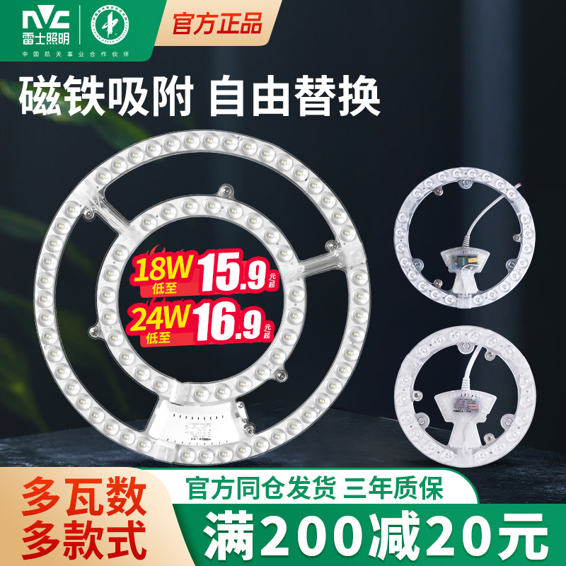 雷士照明替换圆形环形