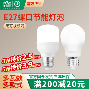 雷士照明led灯泡e27螺口e14螺旋家用店铺节能超亮大功率白光球泡