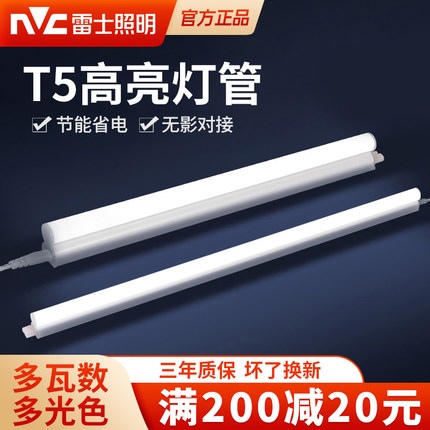 雷士照明led灯管t5灯管t8支架全套一体化家用节能长条日光灯管