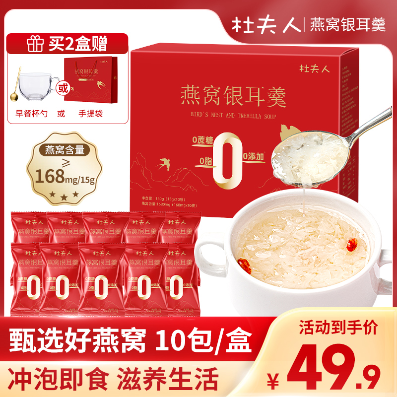 盛耳杜夫人冻干燕窝银耳羹10包装即食冲泡饮银耳滋补营养银耳羹