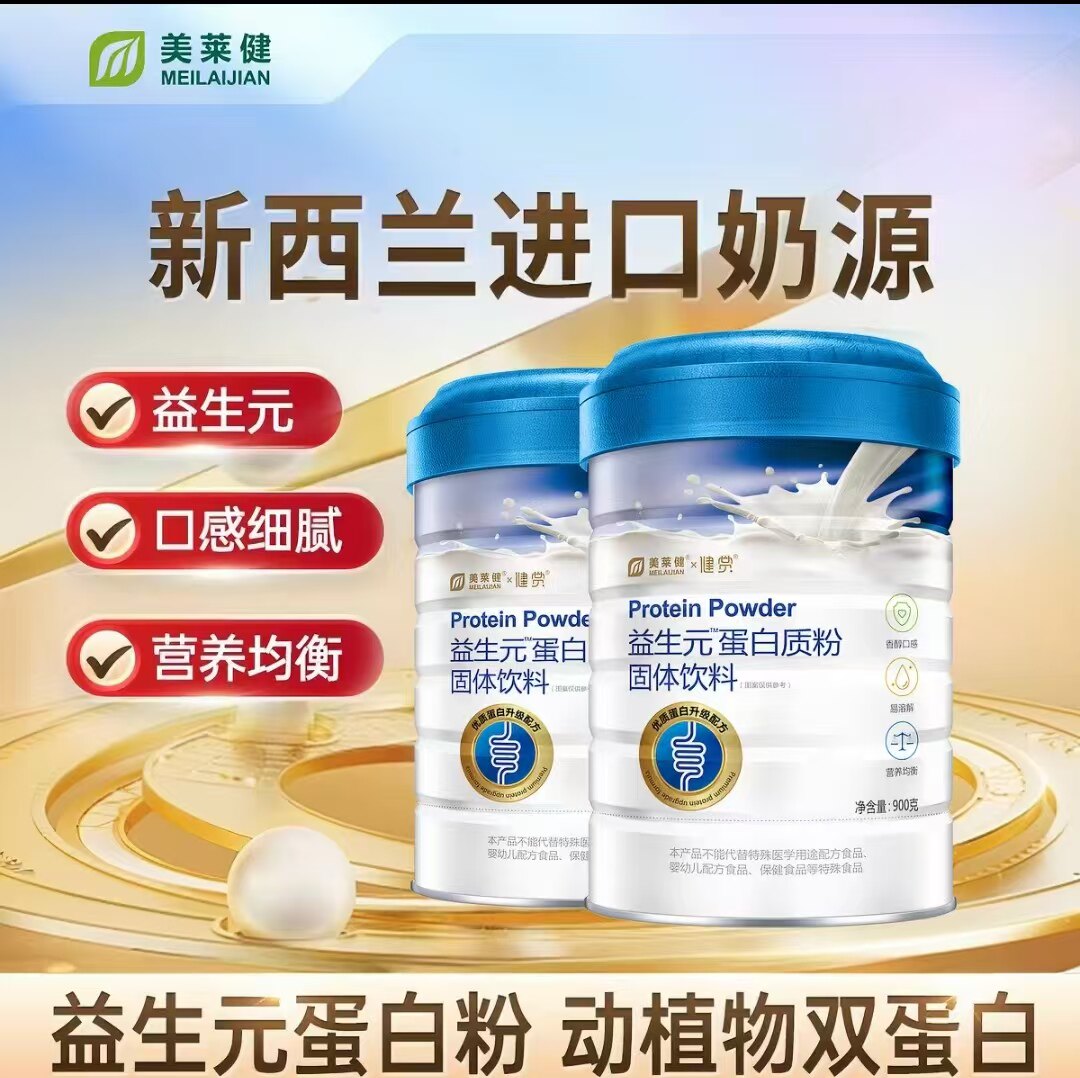 美莱健益生元0蔗糖蛋白粉
