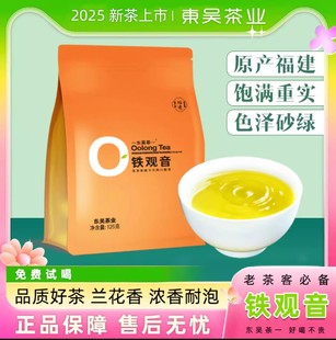 【25年新茶顺丰发货】东吴茶一铁观音新茶福建高山乌龙茶耐泡清香