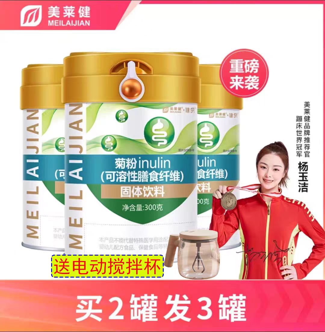 美莱健菊粉益生元菌低聚果糖水溶性膳食纤维清阻断剂吸肠宿便油