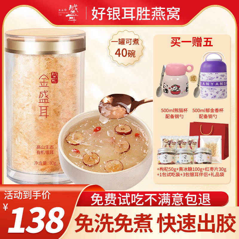 特产莲子羹干货银耳有机本草