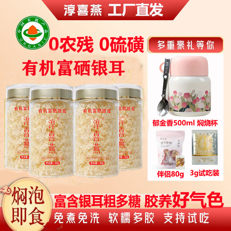 淳喜燕有机富硒高山银耳即食免洗古田银耳膳食免洗免煮免泡胶质